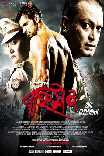 Movie poster for Bahniman (2016)