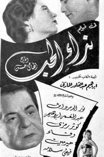 Movie poster for نداء الحب (1956)