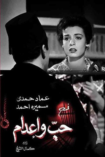 Movie poster for Love and the Death Penalty (1956)