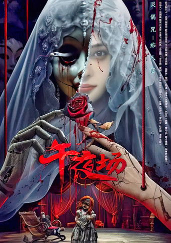 Midnight Movie poster