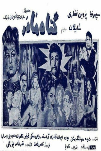 Movie poster for The Sin of Mother (1969)