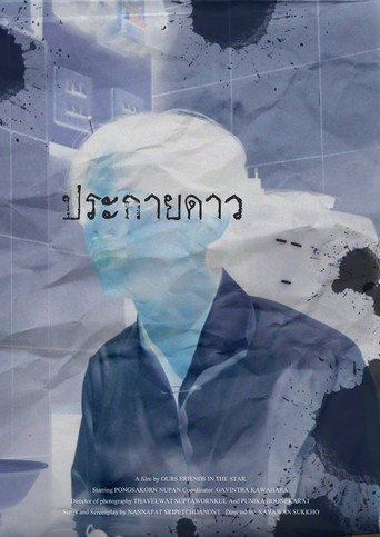 Movie poster for Prakaidao (2022)