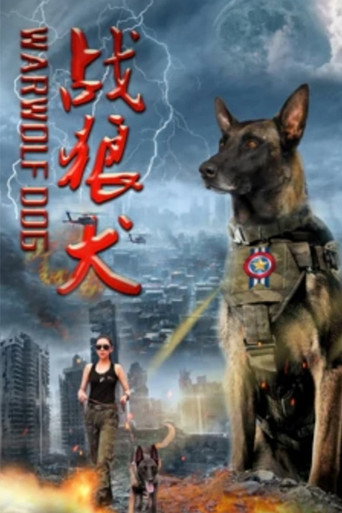 Movie poster for 战狼犬 (2019)