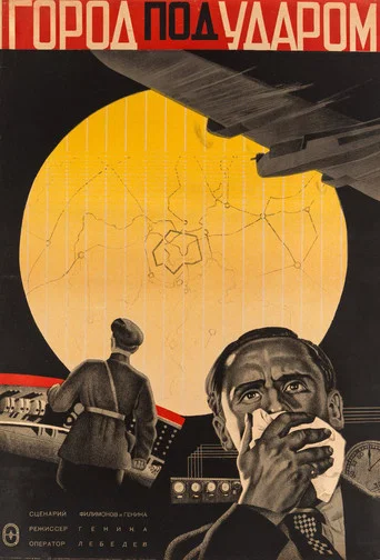 Movie poster for City Under Attack (1933)