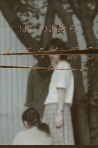 Movie poster for BEFORE DOZE OFF (1998)
