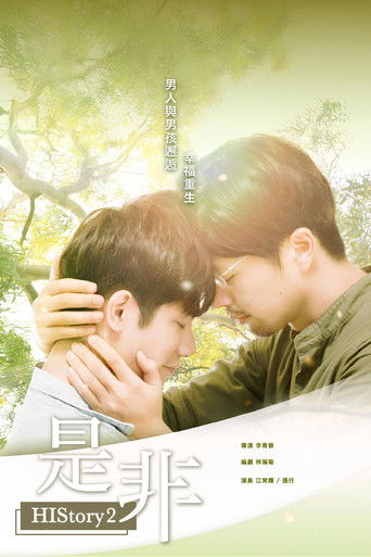 HIStory2: Right or Wrong poster