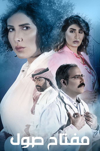 مفتاح صول poster