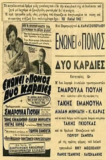 Ενώνει ο πόνος δυο καρδιές poster