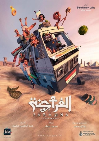 الفراجنة كامل poster