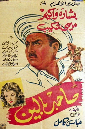 Movie poster for Serving Two Masters (1946)