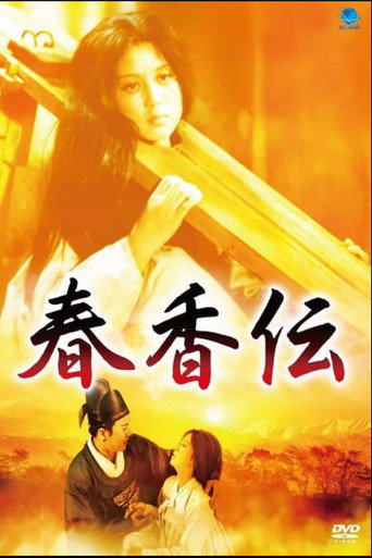 Movie poster for The Tale of Chun Hyang (1980)