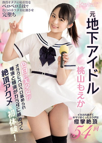 Movie poster for This Beautiful Girl With Light Skin Is An Underground Idol Who Is Getting Licked By Slobbering Otakus And Drenched In Drool And Semen As She Gets Her First Experiences In Orgasmic Ecstasy! (2021)
