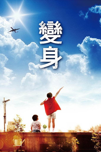 Movie poster for Machi Action (2013)