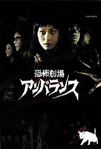 Horror Theater Unbalance poster