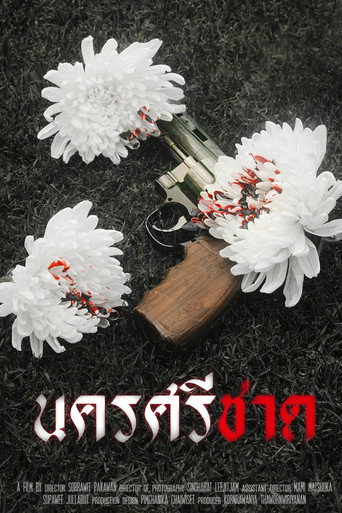 Movie poster for นครศรีชาด (2023)