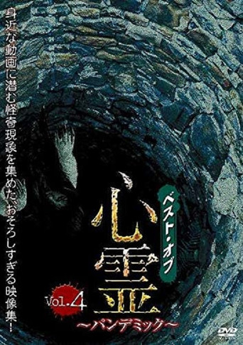 Movie poster for Best of Spirit Pandemic: Volume 4 (2019)