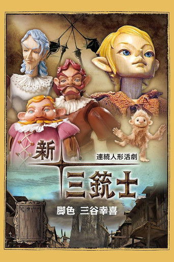 The Three Musketeers poster