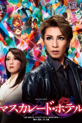 Movie poster for Masquerade Hotel (2020)