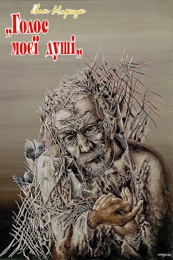 Movie poster for Ivan Marchuk: "The voice of my soul" (1998)