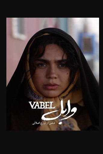 Movie poster for وابل