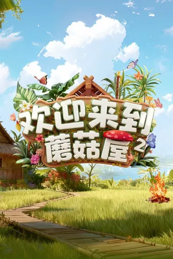 Welcome to the Mushroom House poster