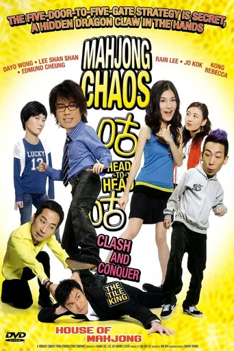 Movie poster for House of Mahjong (2007)