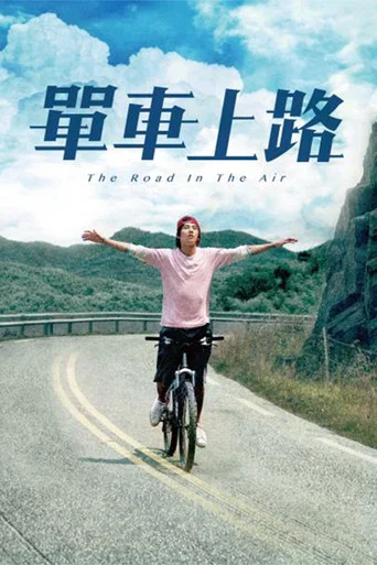 The Road in the Air poster