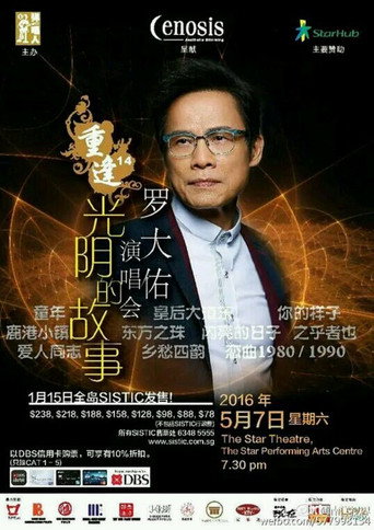 Movie poster for 重逢14罗大佑演唱会 (2016)