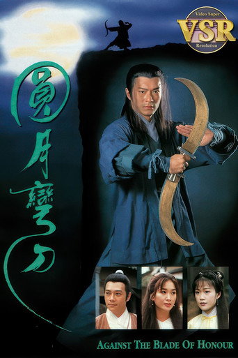 Series poster for 圓月彎刀 (數碼修復版) (1997)