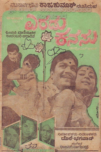Movie poster for Eradu Kanasu (1974)