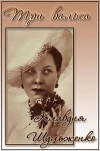 Three Waltzes poster