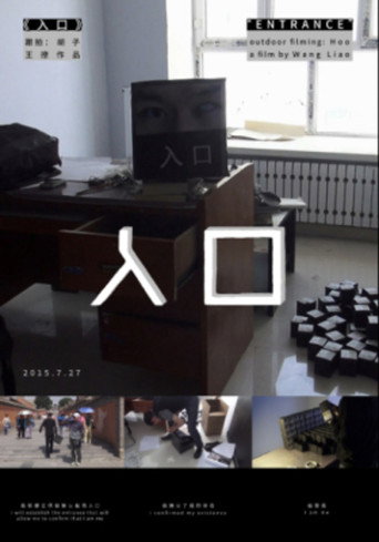 Movie poster for ENTRANCE (2015)