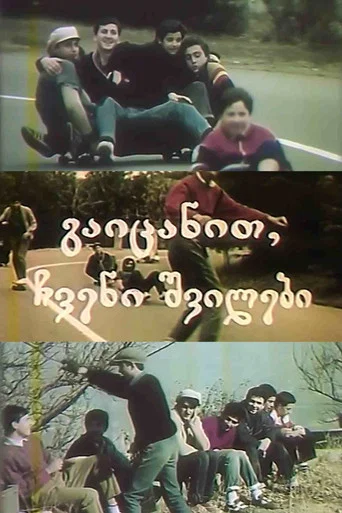 Movie poster for Meet Our Children (1988)