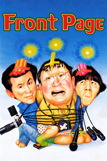 Movie poster for Front Page (1990)