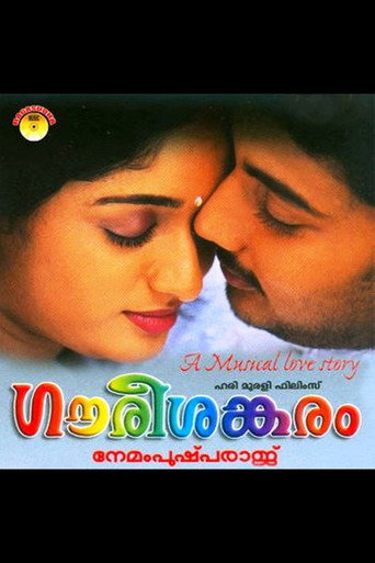 Movie poster for Gaurisankaram (2003)