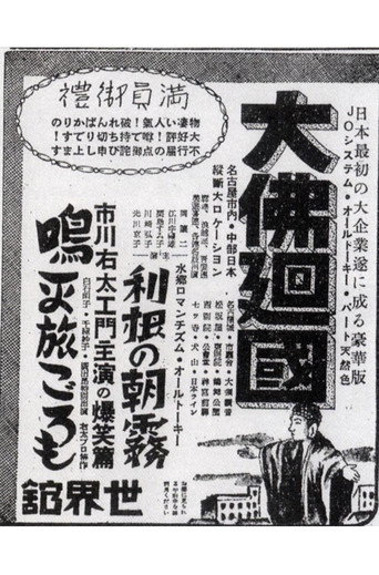 Movie poster for The Great Buddha Arrival (1934)