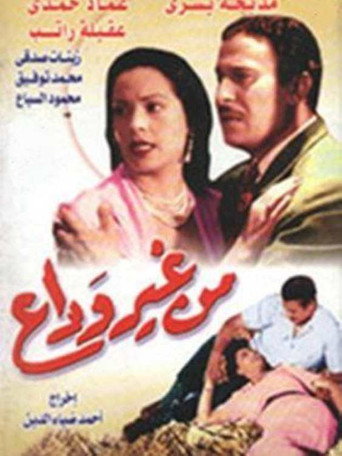 Movie poster for without farewell (1951)