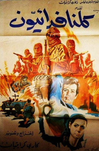 Movie poster for We are all freedom fighters (1969)