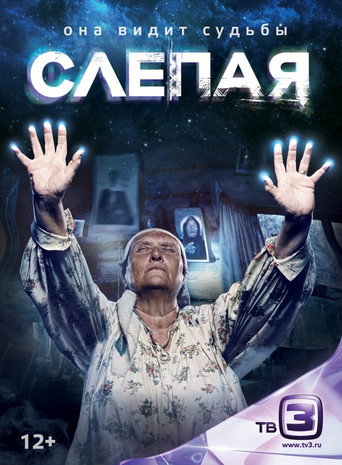 Series poster for Blind (2014)