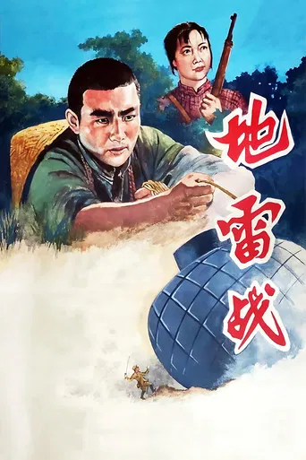Movie poster for Landmine Warfare (1963)