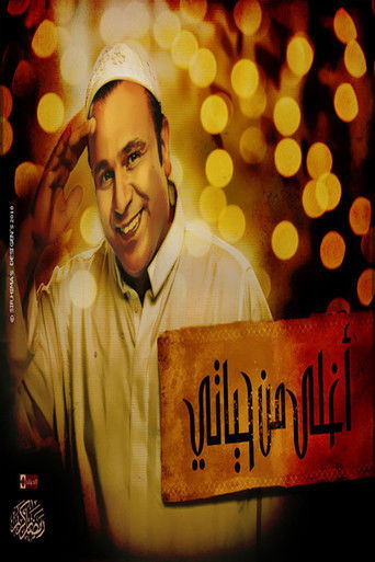 أغلى من حياتي poster