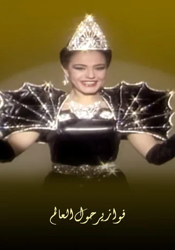Series poster for Around the World (1987)
