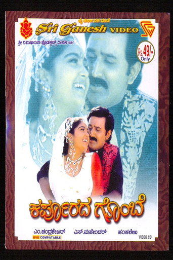 Movie poster for Karpoorada Gombe (2000)
