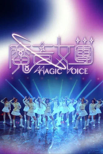 Series poster for Magic Voice (2026)