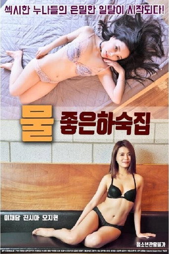 Movie poster for Good Water Boarding House (2018)