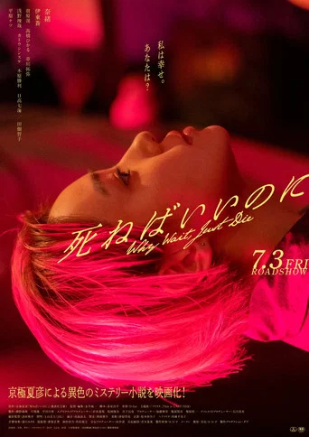 Movie poster for Why Wait, Just Die (2026)