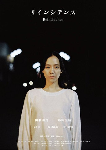 Movie poster for Reincidence (リインシデンス) (2021)