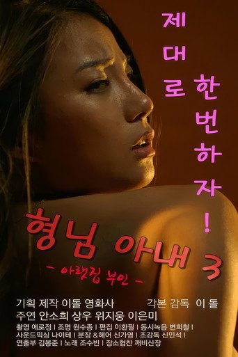 Movie poster for My Brother's Wife 3: The Woman Downstairs (2017)