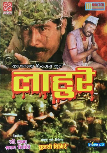 Movie poster for Lahure (1988)