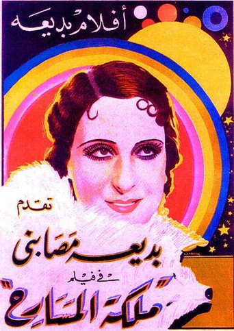 Movie poster for Queen of the Stage (1936)